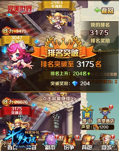 斗罗大陆神界传说玩家激斗玩法曝光 拟拍微电影 (2)