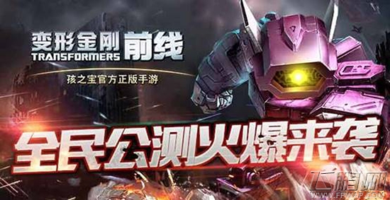 变形金刚前线今日爆火公测！N重福利助阵 (6)
