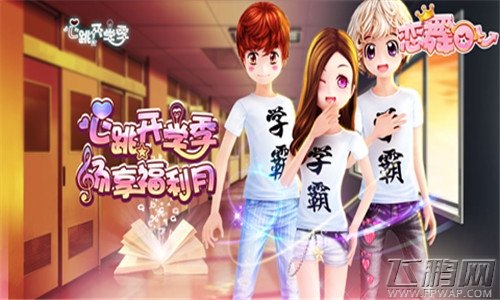 拨动心弦《恋舞OL》奏响“金色乐章” (4)