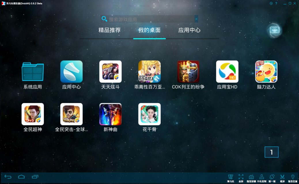 海马玩推模拟器MAC版，MAC和Android手机谁受益？ (1)