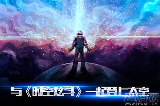 时空炫斗告诉你“玩要够大胆“ 十万英尺直面宇宙 (3)