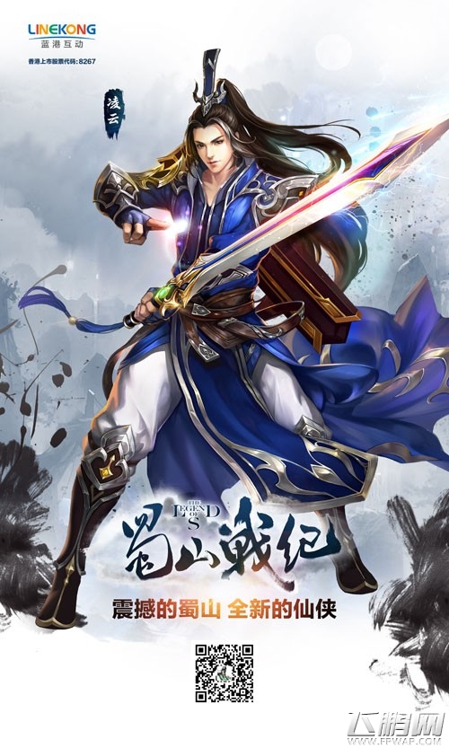 蜀山战纪手游CG视频震撼首曝 四爷出任手游监制 (2)