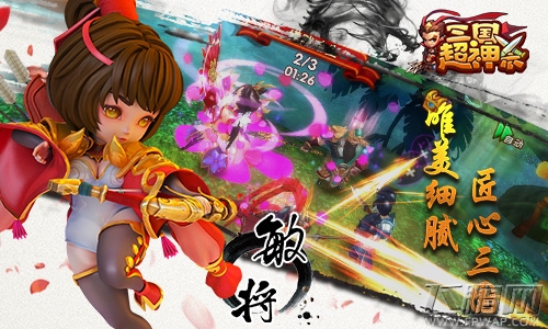 三国超神杀首次曝光 Play800独家发行  (1)