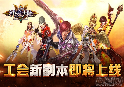 神魔大陆手游公会新副本即将上线 (1)