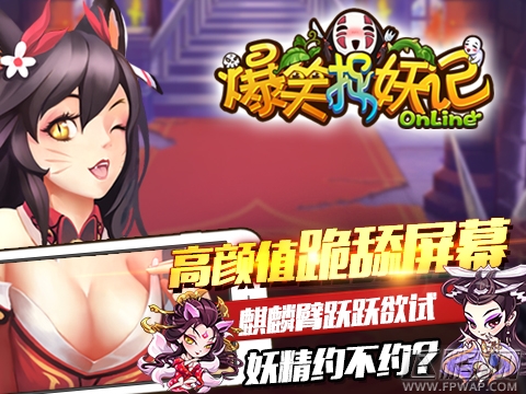 爆笑捉妖记今日二十大渠道安卓首发 我的神器已经饥渴难耐了 (2)