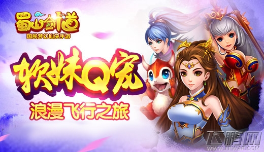蜀山剑道官网浪漫开放 梦幻世界的构筑 (3)