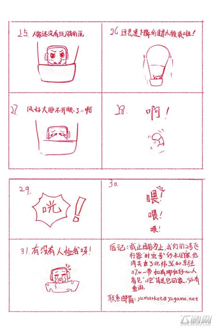 时空炫斗太空历险记 微信娘手绘漫画出炉 (4)