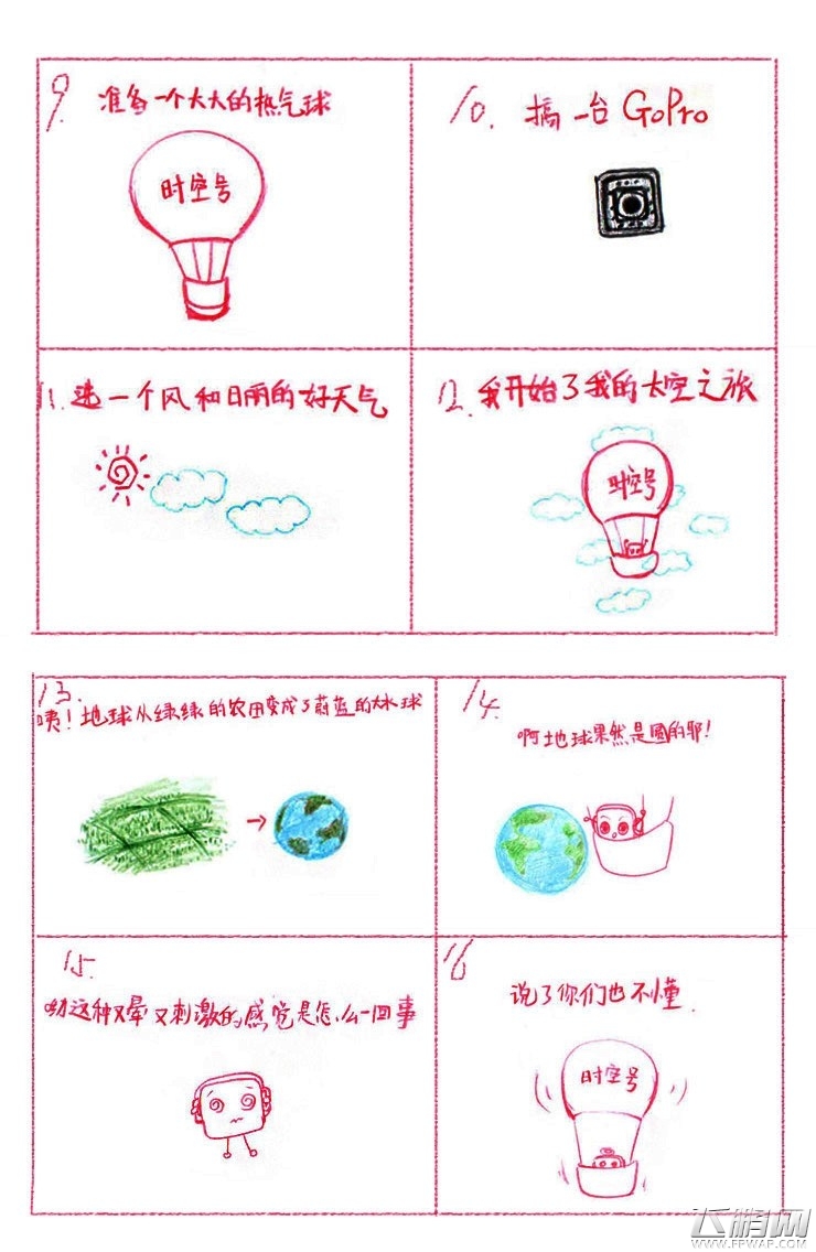 时空炫斗太空历险记 微信娘手绘漫画出炉 (2)