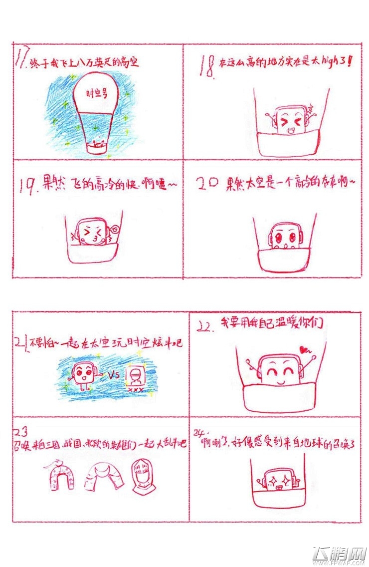 时空炫斗太空历险记 微信娘手绘漫画出炉 (3)
