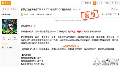 风暴乱斗含泪送暴雪嘉年华门票 砸锅卖铁送福利 (1)