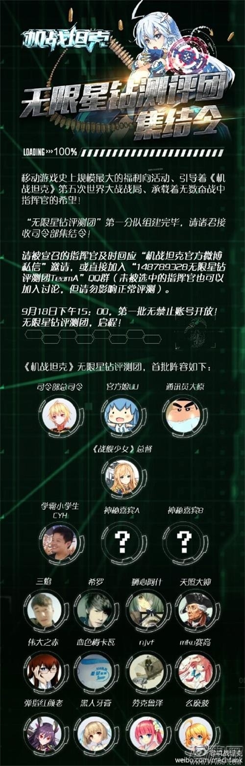 机战坦克924世界大战开启 无限星钻特供先驱指挥官 (1)
