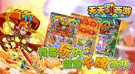 绝美Q版卡牌《天天斗西游》特色玩法盘点 (1)