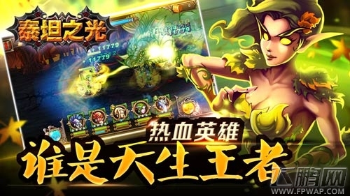 泰坦之光今日不删档 美漫手游刷新魔兽印象 (2)