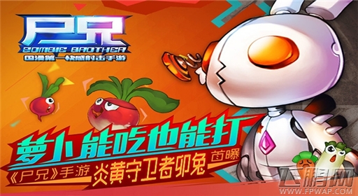 萝卜能吃也能打《尸兄》炎黄守卫者卯兔首曝 (2)