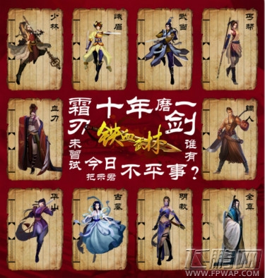 铁血武林不删档测试开启 十年磨剑一朝成名 (1)