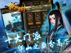 铁血武林不删档测试开启 十年磨剑一朝成名 (3)