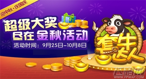 套牛达人假期去哪儿玩 去波克城市不怕人多 (1)