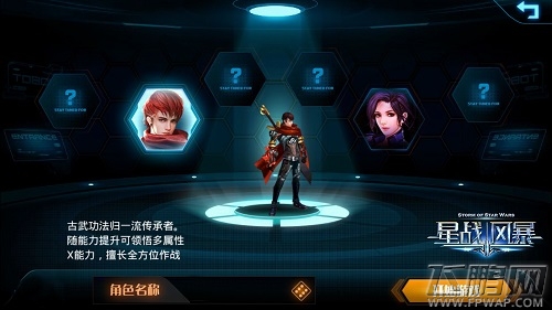 星战风暴两大职业角色图文首曝 25号删档内测即将火爆开启 (2)