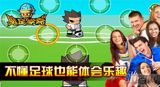 魔足学院魔幻风激情四射 重燃热血球场 (3)