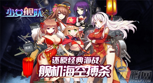 少女舰队今日登陆安卓全平台 提督下令 (2)