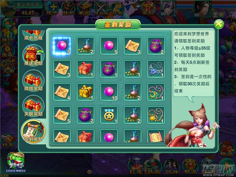 梦想世界手游星空游乐园今日开业  齐奏乐章喜迎好礼 (1)