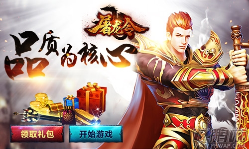 全民传奇手游《屠龙令》今日双端公测 (3)
