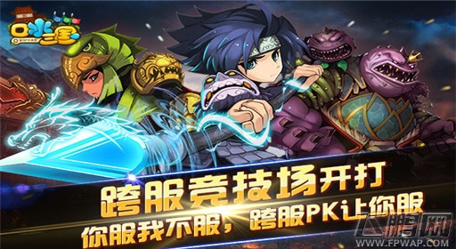 你服我不服！《口水三国》中秋跨服竞技场开战 (1)