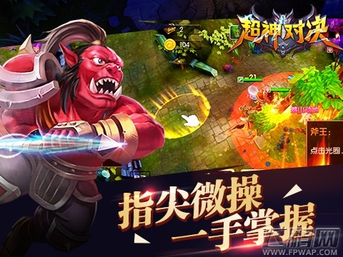 魅力大爆发 《超神对决》评测新鲜出炉 (2)