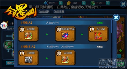 全民蜀山OL新版上线欢庆中秋 法宝大觉醒  (3)