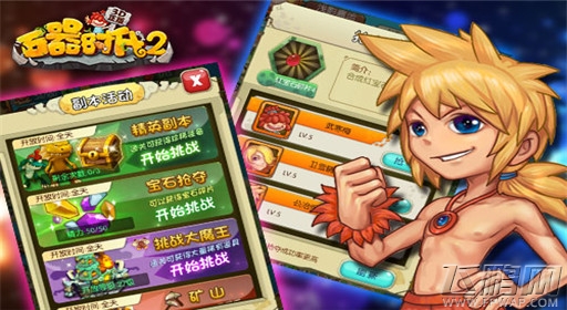 宝石闪耀BlingBling《石器时代2-3D正版》夺宝大狂欢 (3)