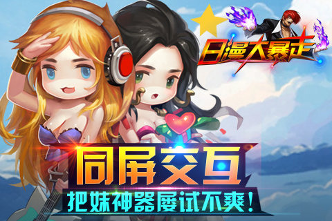 日漫大暴走29日10点“刀山火海”来袭 (1)