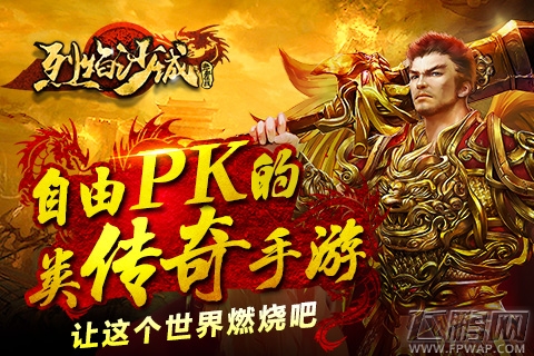 烈焰沙城超越经典 装逼耍帅样样齐全 (1)