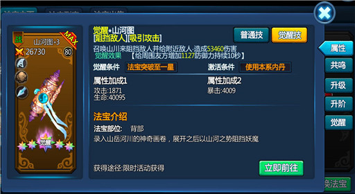 全民蜀山OL侧重长线运营 新版本上线 (3)