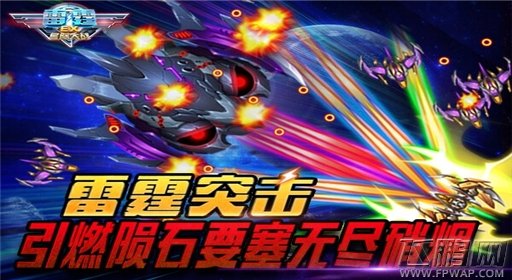 穿越浩瀚星辰《雷霆EX星际大战》10月9日全网上线 (2)
