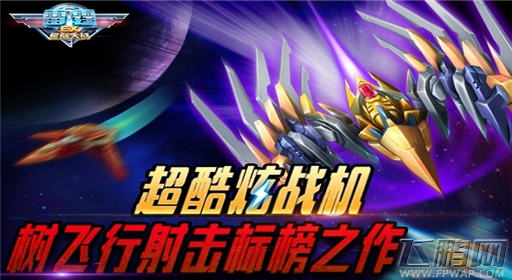 穿越浩瀚星辰《雷霆EX星际大战》10月9日全网上线 (3)