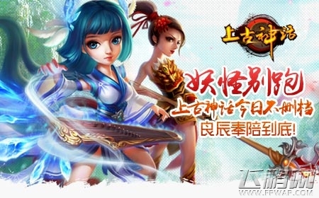 上古神话今日不删档 良辰奉陪到底 (1)