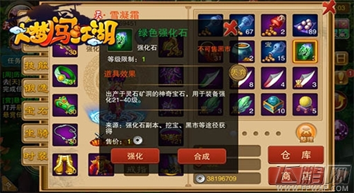大梦闯江湖装备强化石获取途径盘点  (1)