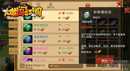 大梦闯江湖装备强化石获取途径盘点  (4)
