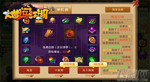 大梦闯江湖装备强化石获取途径盘点  (5)