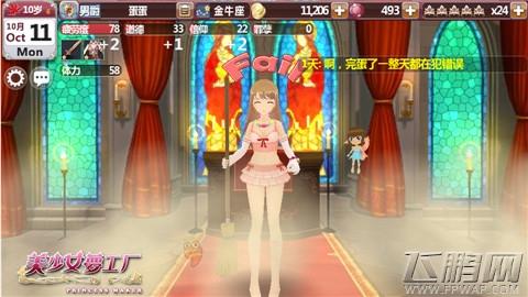 萌萌女儿上学去 《美少女梦工厂》教育系统揭晓 (5)