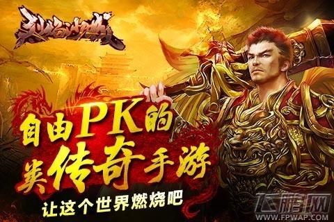 烈焰沙城皇城梦回2001 震撼PK烈焰如潮 (2)