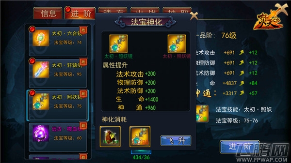 玄幻定制手游《焚天之怒》热门玩法全点评 (2)