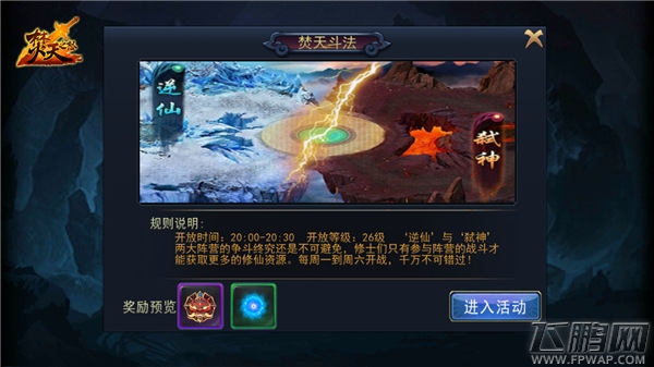 玄幻定制手游《焚天之怒》热门玩法全点评 (5)