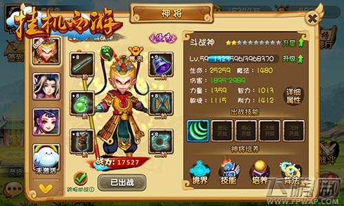 挂机西游神将揭秘 如何培养合格的帮手 (3)