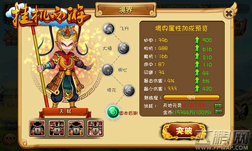挂机西游神将揭秘 如何培养合格的帮手 (4)