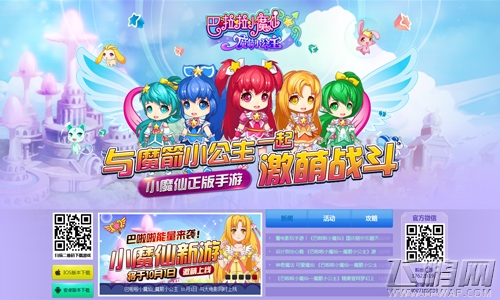 《巴啦啦小魔仙—魔箭小公主》精美官网梦幻上线 (1)
