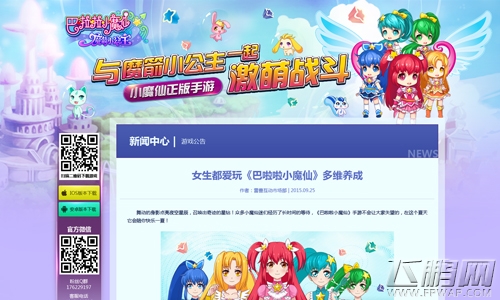 《巴啦啦小魔仙—魔箭小公主》精美官网梦幻上线 (2)