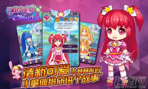 《巴啦啦小魔仙—魔箭小公主》精美官网梦幻上线 (3)