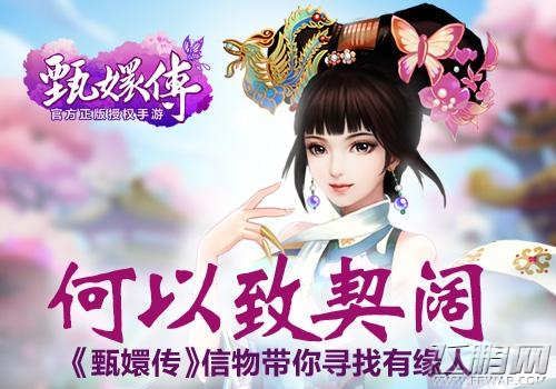 何以致契阔 《甄嬛传》信物带你寻找有缘人 (1)