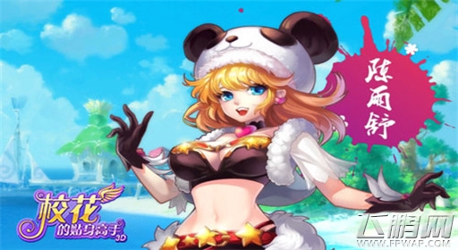 逆袭不是梦《校花的贴身高手3D》装备附魔带你飞 (1)